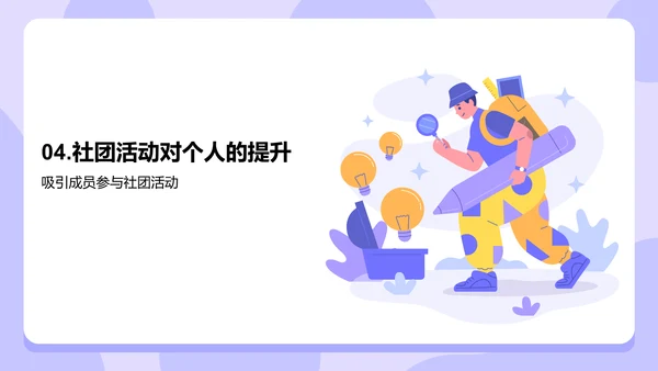紫色插画探索大学社团活动的魅力PPT模板