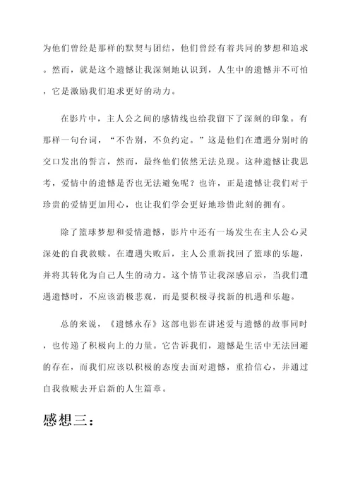 遗憾永存阅读感想