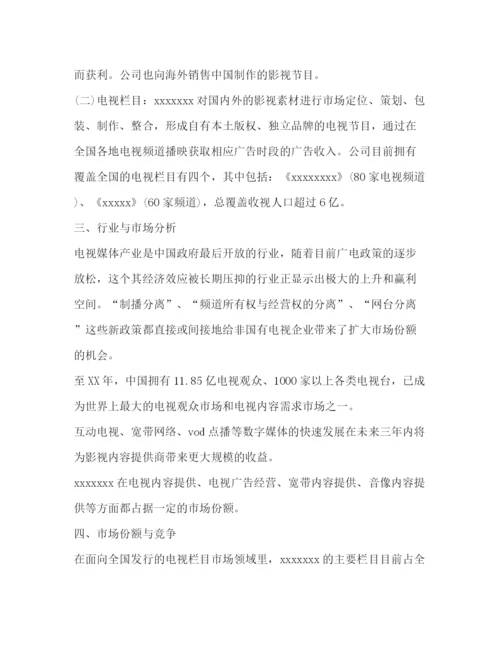 精编之商业计划书（共2篇）.docx