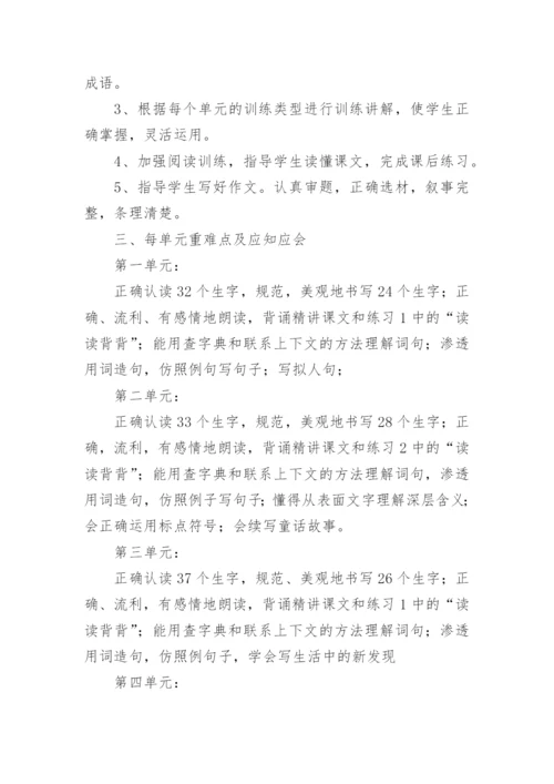 四年级下册语文复习计划.docx
