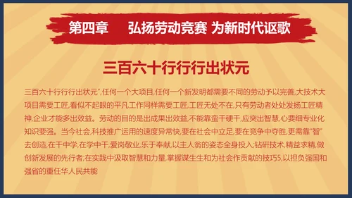 向劳模教学五一劳动节主题教育PPT课件