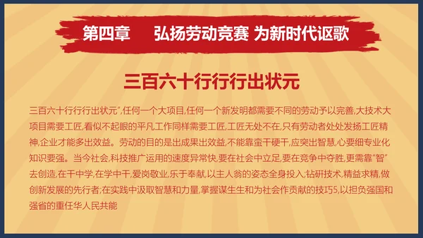 向劳模教学五一劳动节主题教育PPT课件