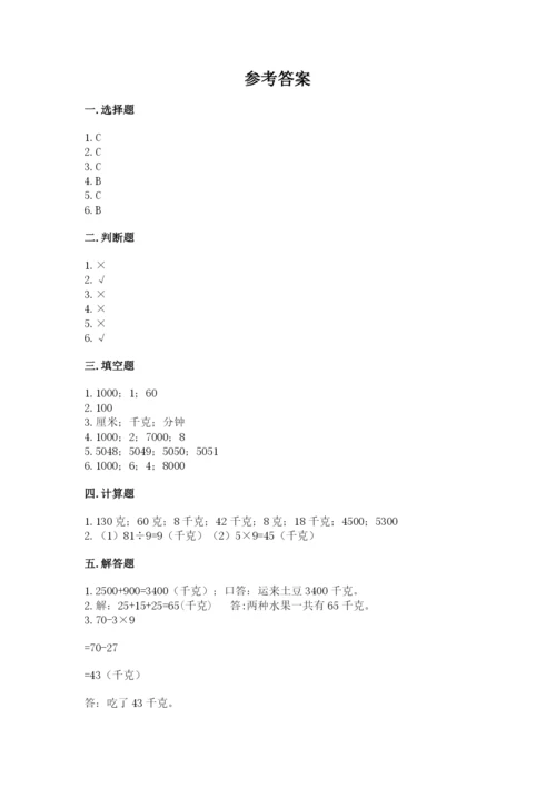 苏教版三年级上册数学第二单元 千克和克 测试卷有答案.docx