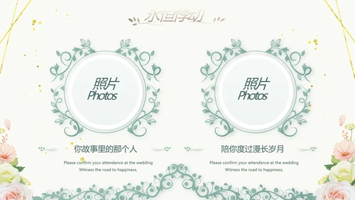 婚礼舞台开场片头相册婚礼纪念册PPT