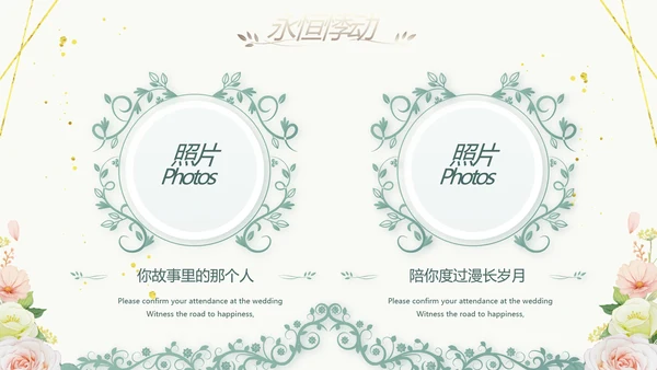 婚礼舞台开场片头相册婚礼纪念册PPT
