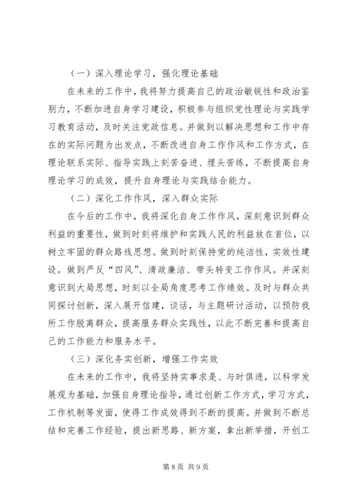 第二批党的群众路线教育实践个人对照检查材料.docx