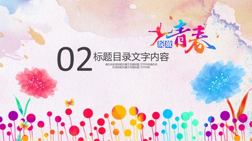 绽放青春五四青年节团委共青团志愿者PPT