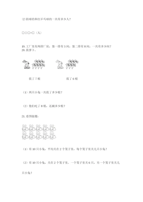 一年级上册数学解决问题50道含完整答案(各地真题).docx