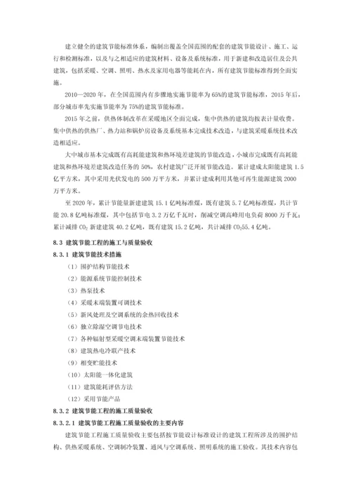 二级建造师继续教育建筑节能.docx