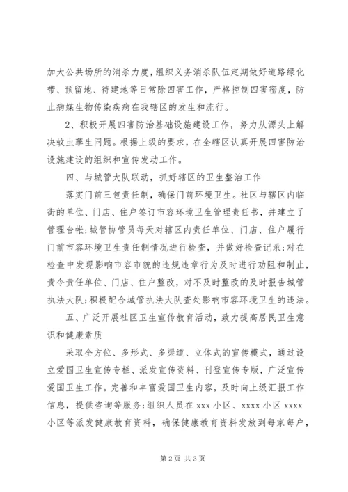 社区健康教育工作计划范文 (2).docx