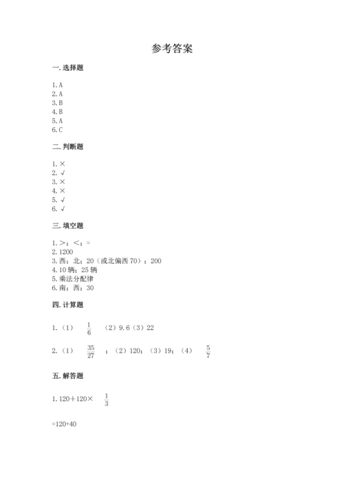 人教版六年级上册数学期中考试试卷一套.docx