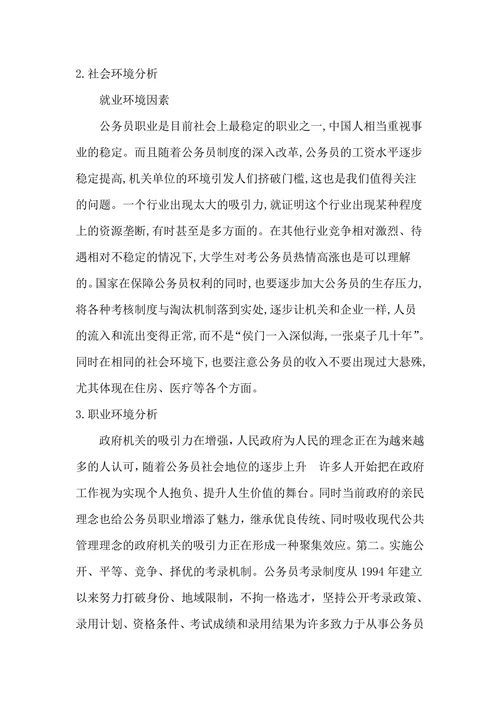 公务员职业职业规划