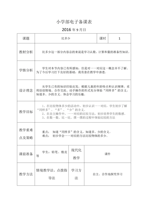 最新2016-2017学年秋季学期北师大版小学一年级数学上册教案可打印.docx