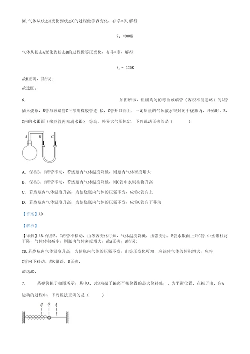 湖北省十堰市20192020学年高二下期末考试物理试题解析版