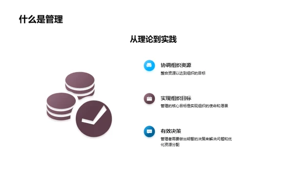 探索管理学之旅