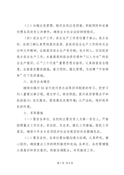 乡镇政府年度重点工作落实情况的汇报.docx