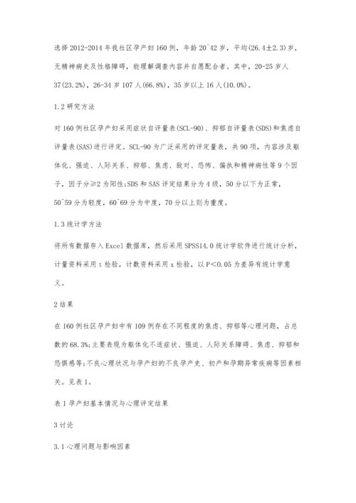 心理护理对孕产妇健康管理的影响分析.docx