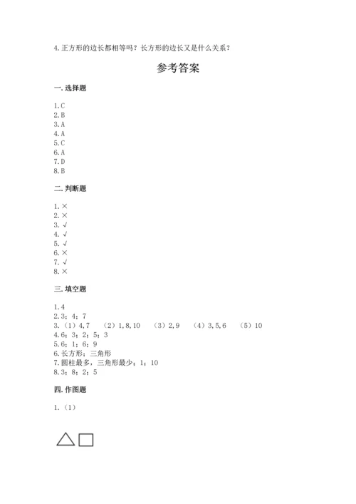 苏教版一年级下册数学第二单元 认识图形（二） 测试卷附参考答案（考试直接用）.docx