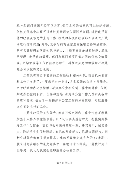 办公室副主任竞聘演说稿 (5).docx