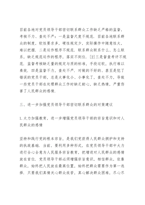 践行为民服务宗旨方面存在的问题三篇.docx