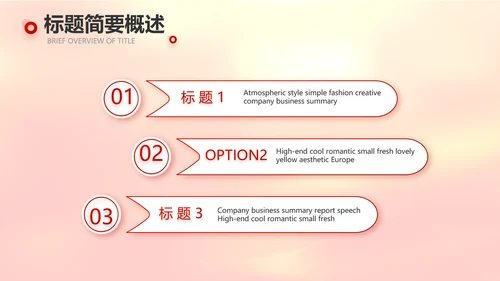 红色喜庆迎新春春节晚会年会元旦晚会动态PPT