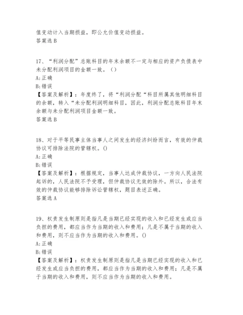 国家事业单位财务会计试题及答案.docx