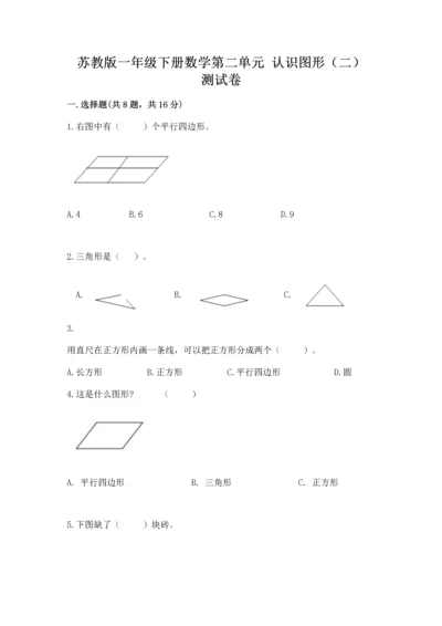 苏教版一年级下册数学第二单元 认识图形（二） 测试卷新版.docx