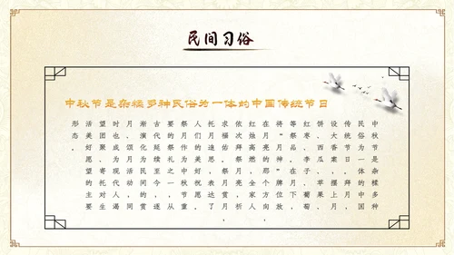 中国风古风山水教师中秋节介绍宣传PPT
