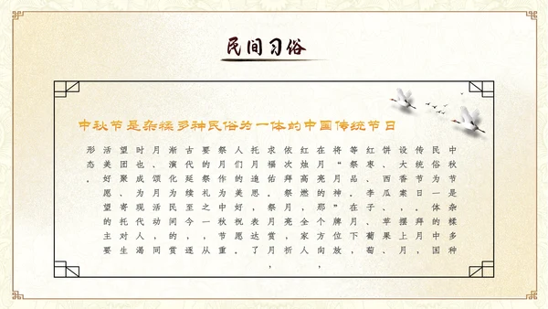 中国风古风山水教师中秋节介绍宣传PPT