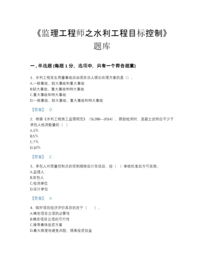 2022年浙江省监理工程师之水利工程目标控制通关提分题库（全优）.docx