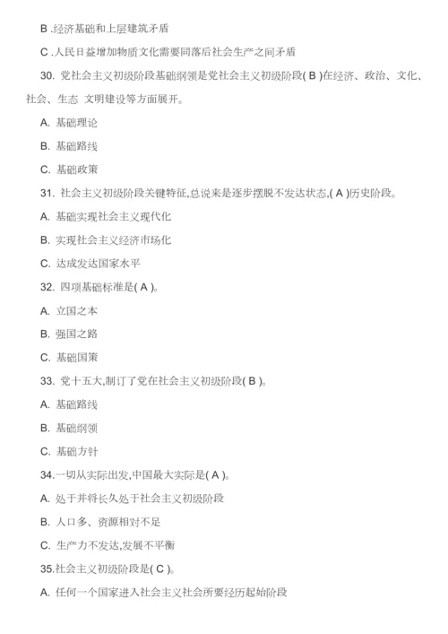 中国特色社会主义理论标准体系概论形考任务一二三和答案.docx