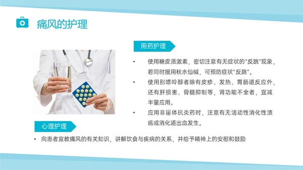蓝色实拍商务风痛风性关节炎护理ppt