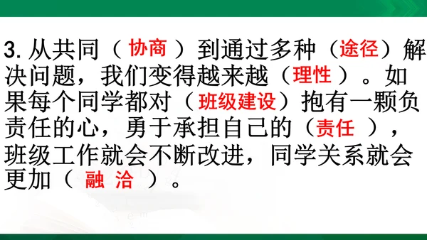 统编版道德与法治5年级上册第2单元我们是班级的主人复习课件