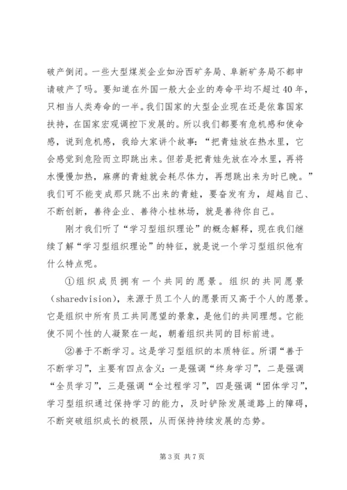 创建学习型企业动员大会上的讲话提纲.docx