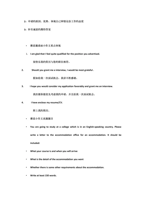 2023年雅思G类作文写作技巧.docx