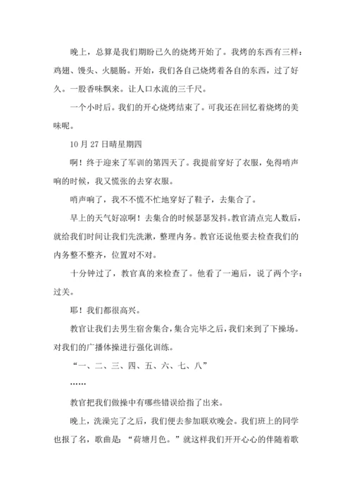 初中军训心得体会合集5篇.docx