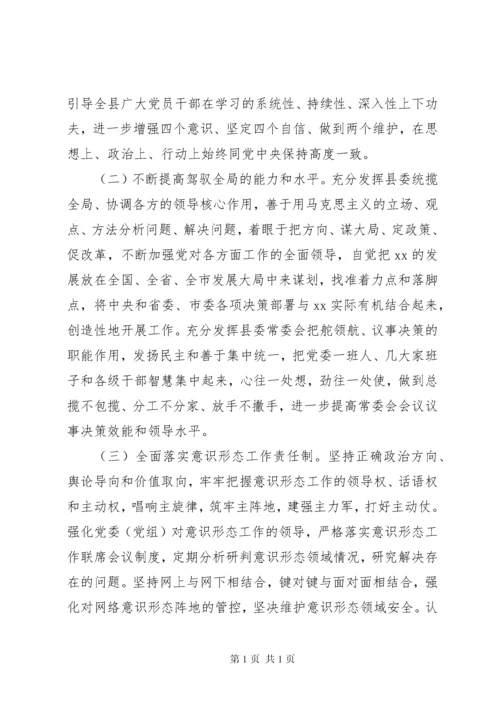 县委领导班子政治素质考察自查报告.docx