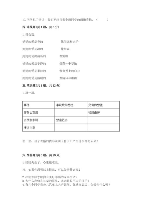 部编版五年级下册道德与法治期末测试卷附答案【a卷】.docx