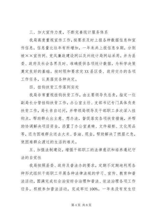 统计局党建工作总结及工作计划.docx