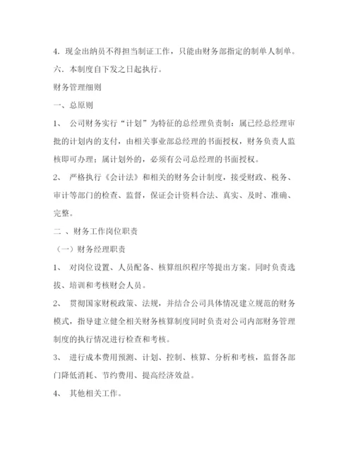 精编之会计核算制度.docx