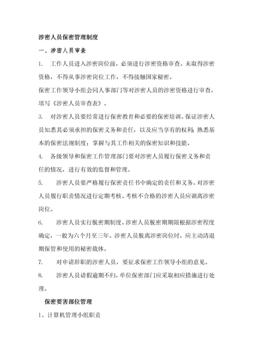 保密组织机构设置.docx