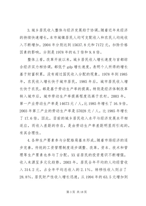 关于收入分配与收入差距的演讲稿 (5).docx