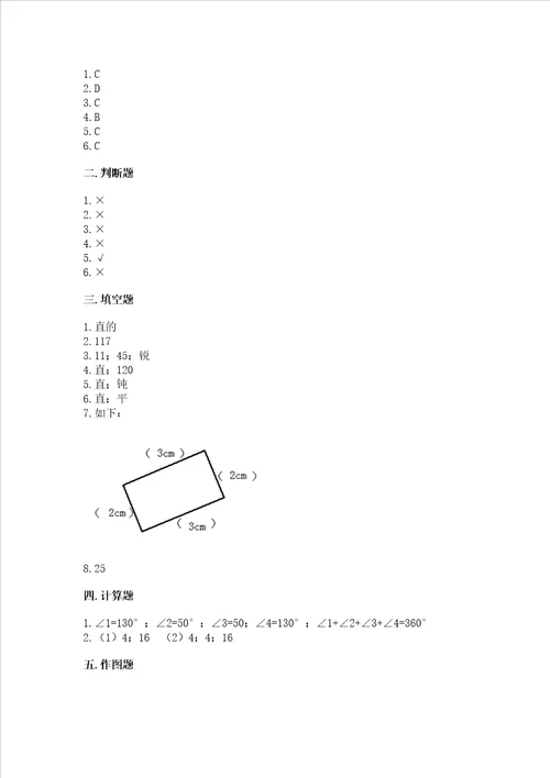 冀教版四年级上册数学第四单元 线和角 测试卷名师推荐