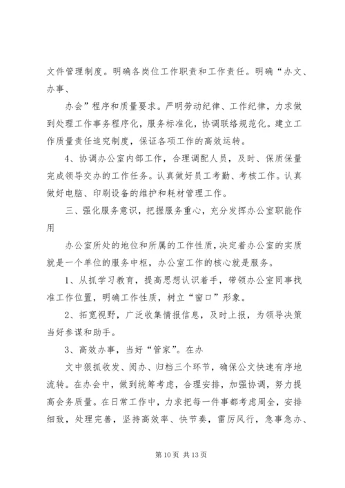 医院办公室主任竞聘演讲稿.docx