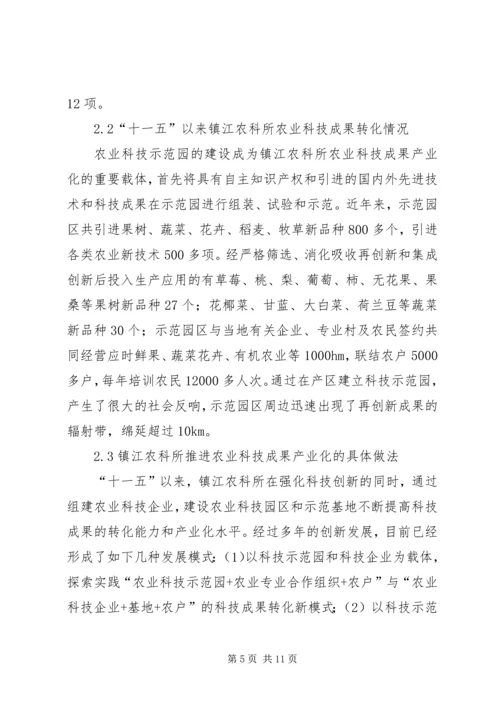 镇江农业科技产业化障碍及方案.docx