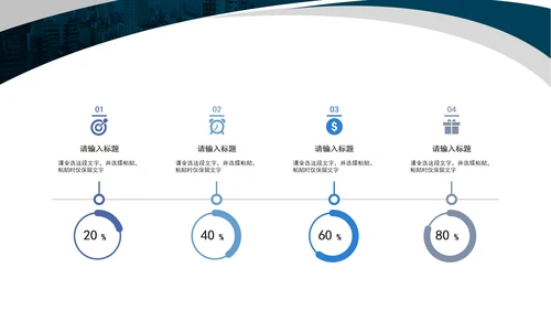 简约灰蓝商务关系图模板