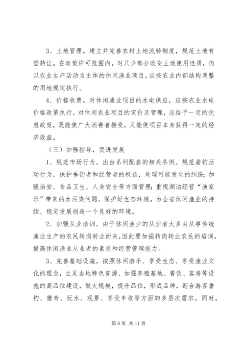 休闲渔业发展现状与对策 (3).docx