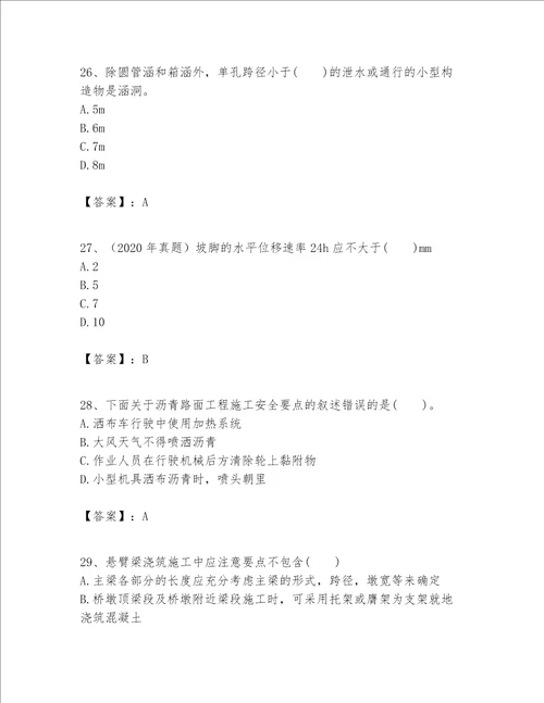 一级建造师之一建公路工程实务考试题库附完整答案名校卷