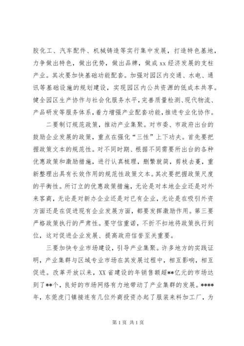 关于加快我市产业集群发展的调查与思考 (2).docx