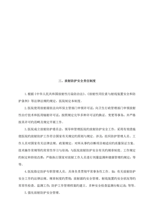 放射防护管理新版制度.docx